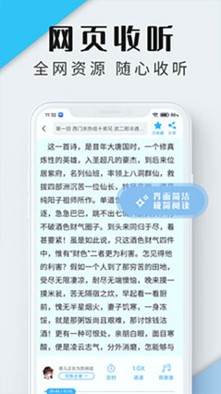 听书神器1.0.3截图