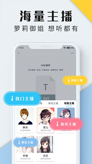 听书神器1.0.3截图