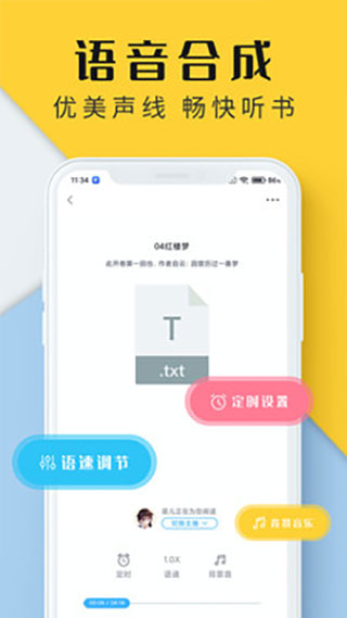 听书神器1.0.3截图