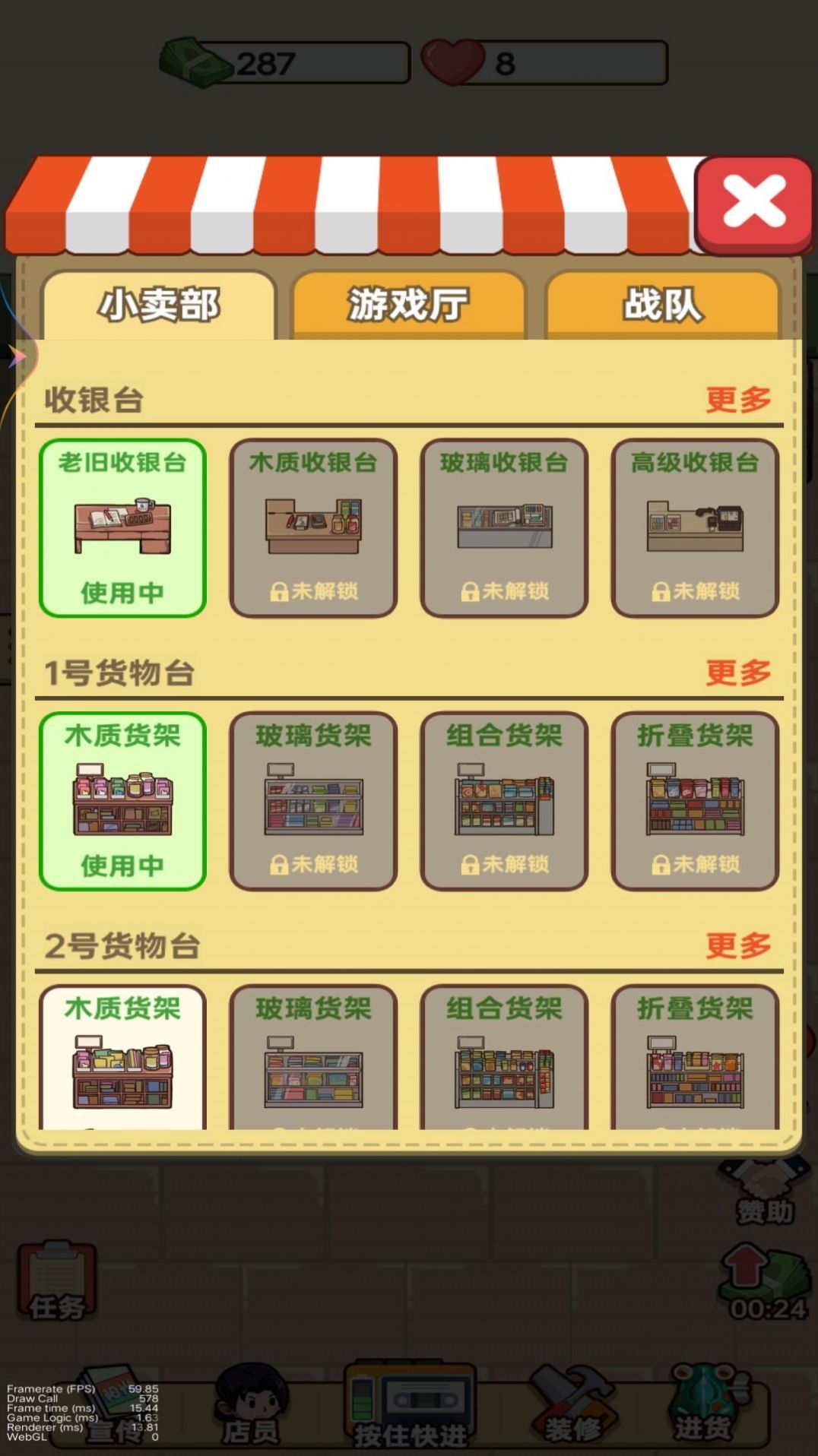 小卖部大老板截图