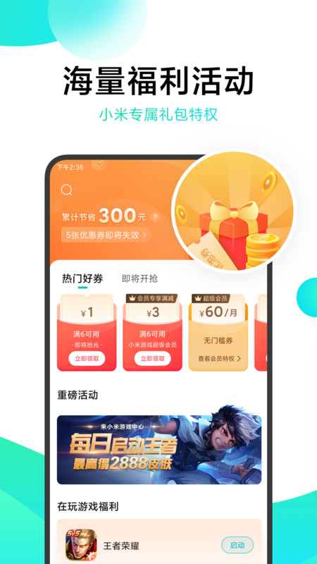 小米游戏中心正版截图