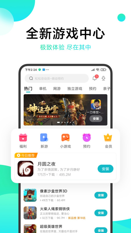 小米游戏中心正版截图