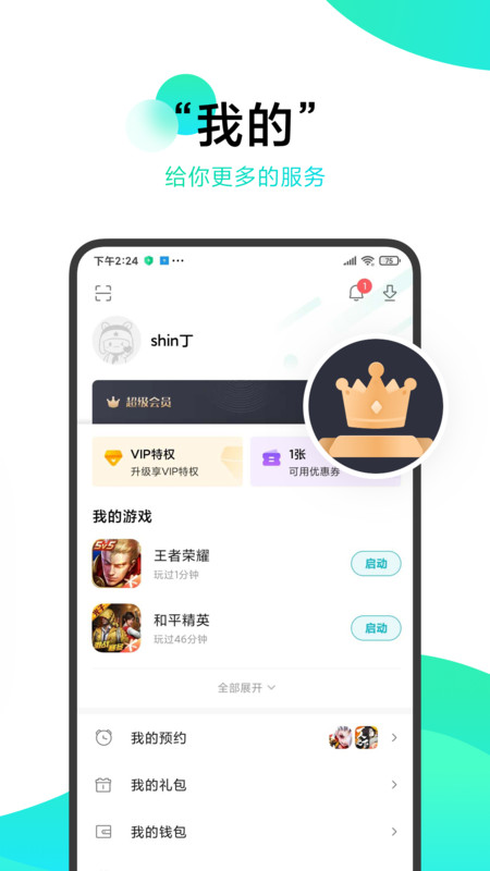 小米游戏中心正版截图