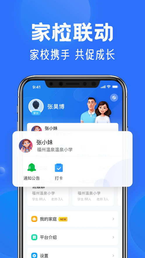 智慧中小学3.0版截图