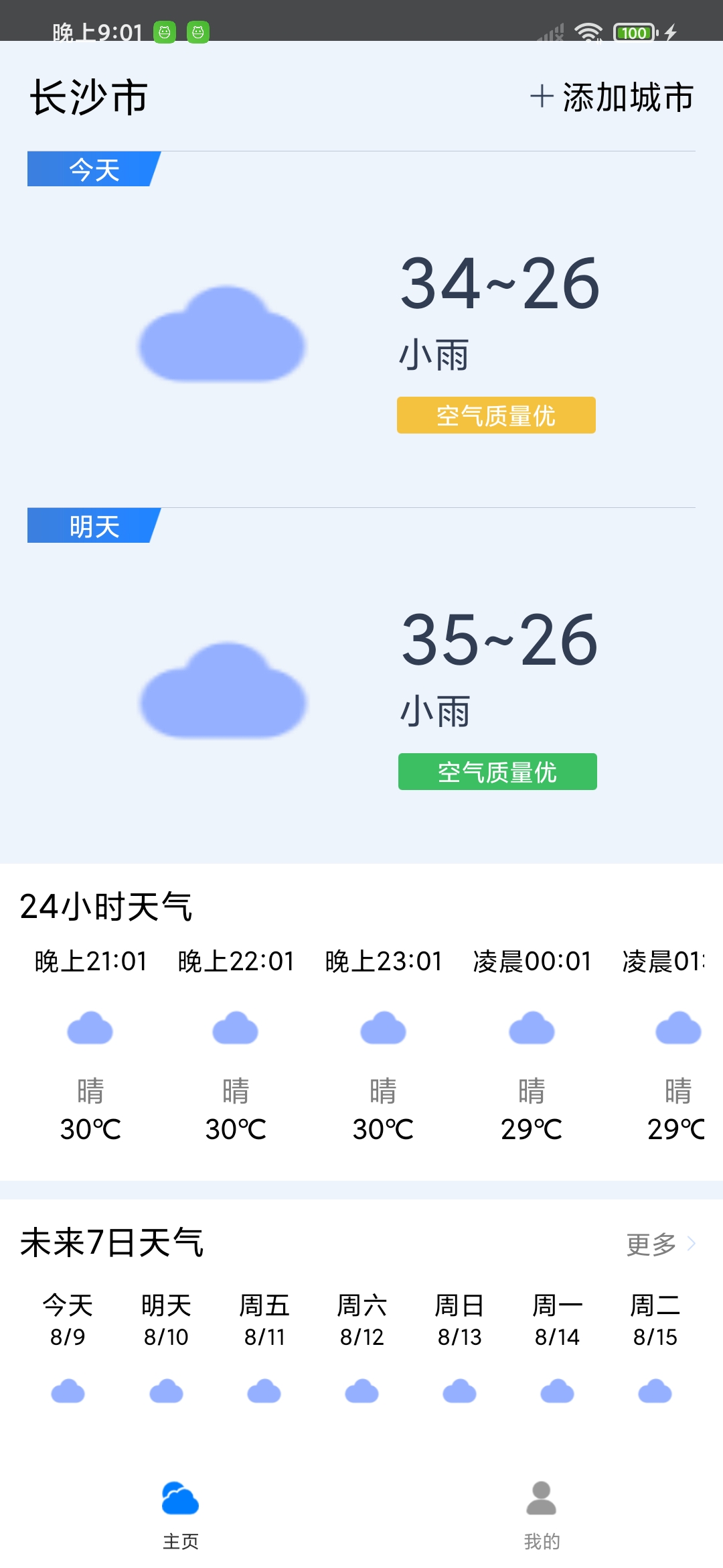 曹操天气截图