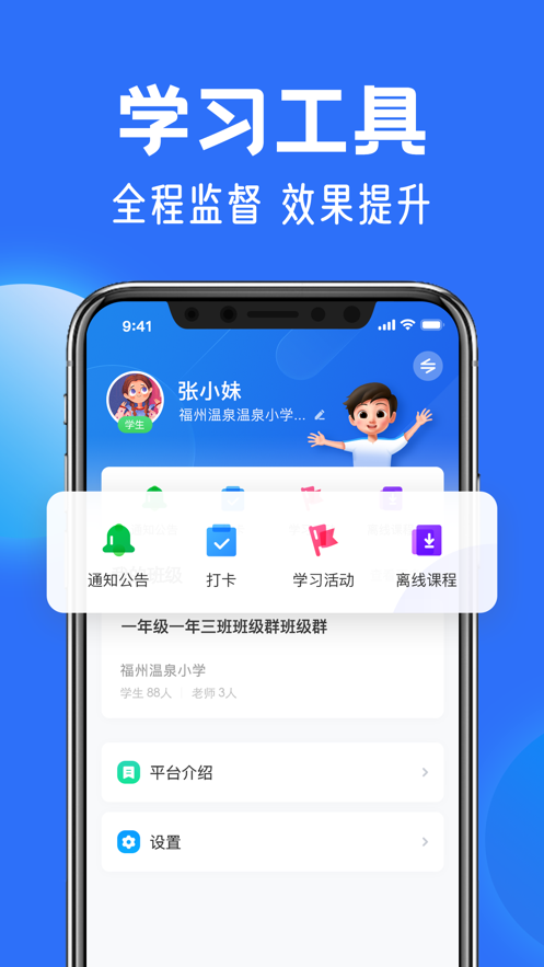 智慧中小学3.7.6版截图