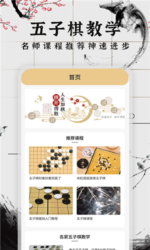 会玩五子棋截图