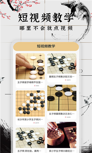 会玩五子棋截图