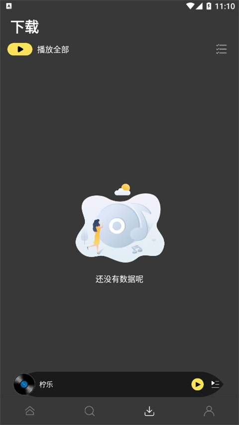 柠乐1.2.6版截图