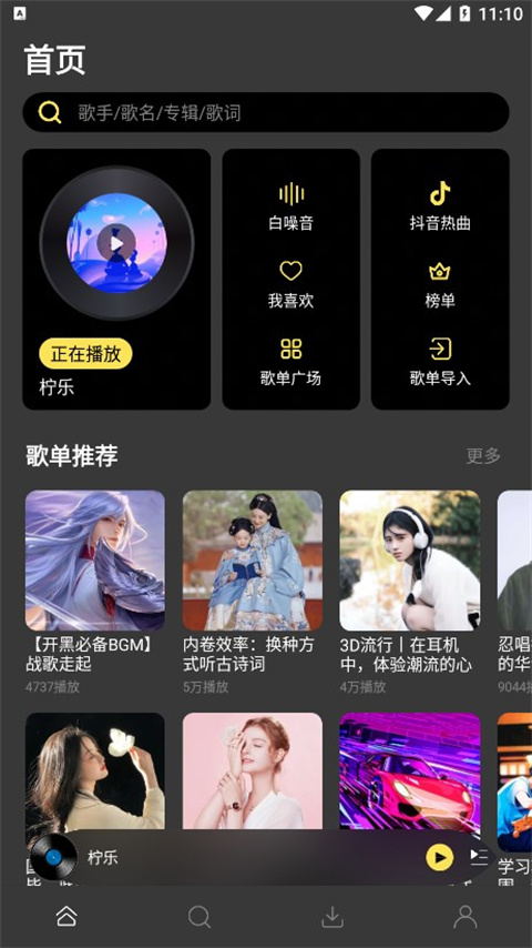 柠乐1.2.6版截图