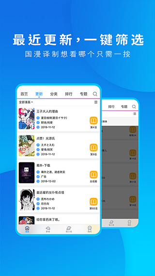 动漫之家2.8.0版截图