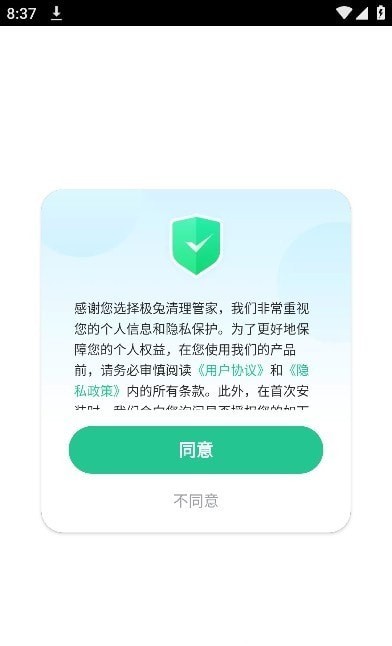 极兔清理管家截图