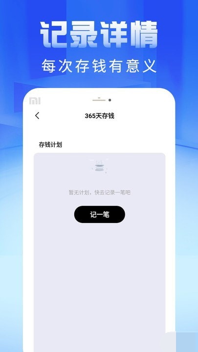 即刻记账本截图