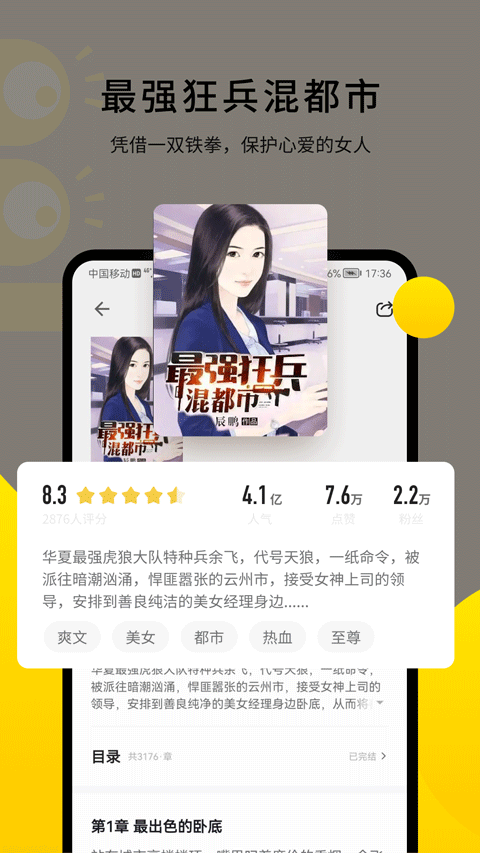 追读小说1.5.0版截图