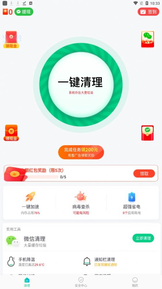 钻石清理截图