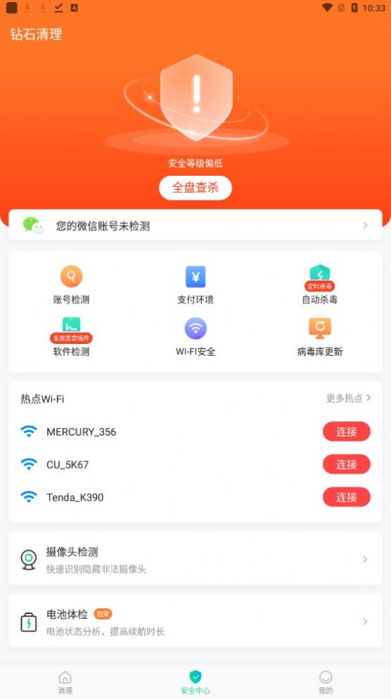 钻石清理截图