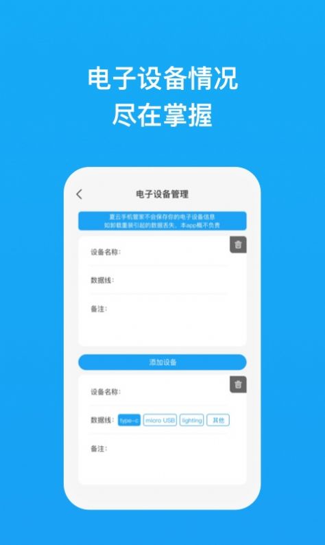 夏云手机管家截图