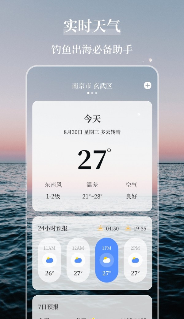 海洋天气通截图