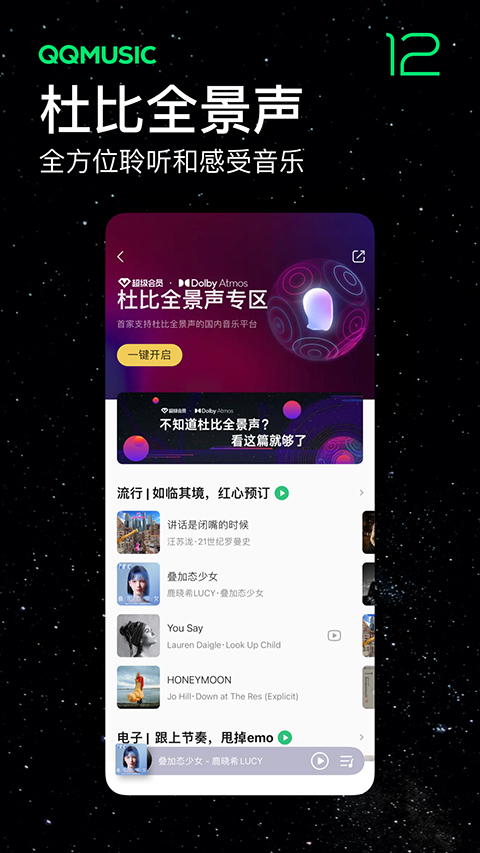 QQ音乐4.4.4版截图