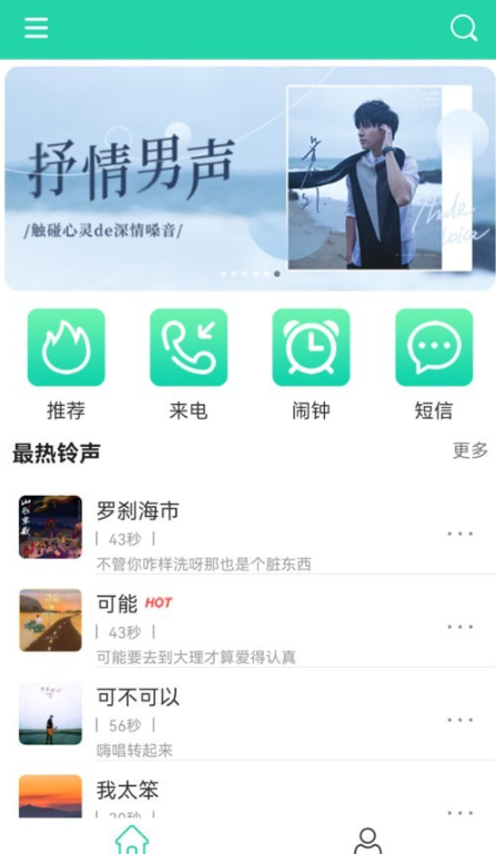 免费铃声宝截图