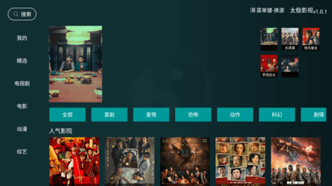 太极影视免费版截图