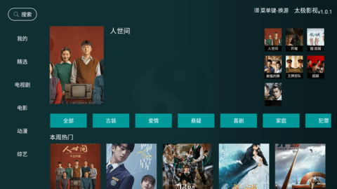 太极影视免费版截图