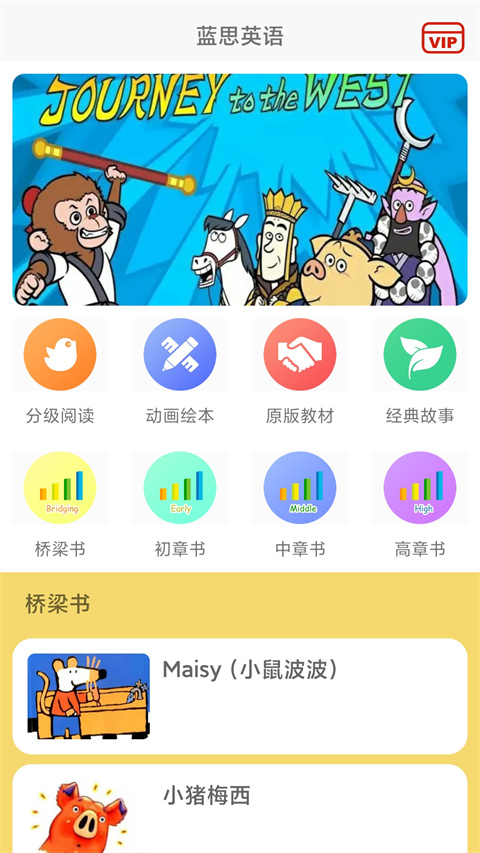 蓝思英语截图