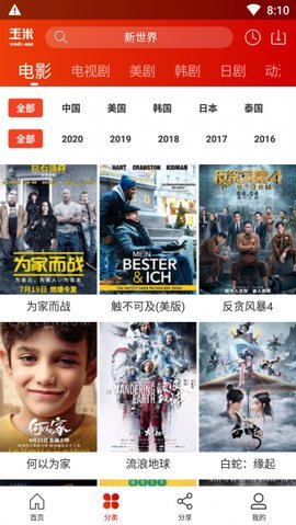 玉米电影免广告版截图