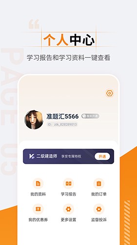 二级建造师准题汇截图