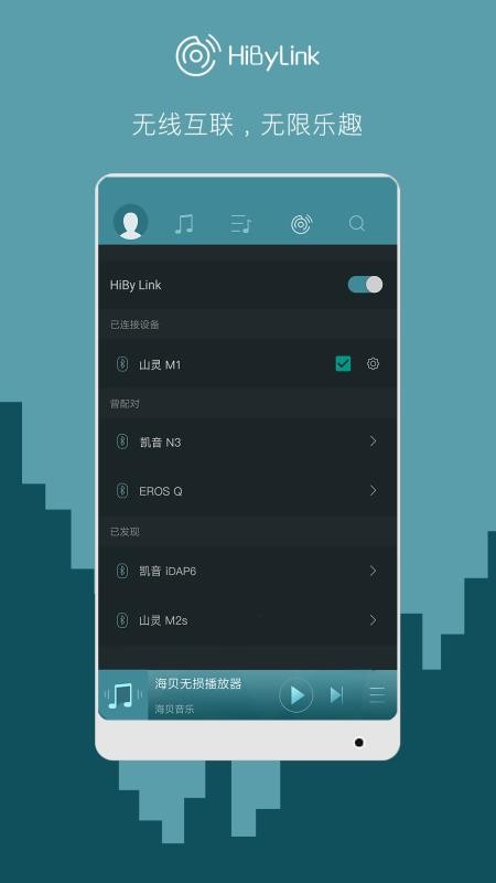 海贝音乐2.0版截图