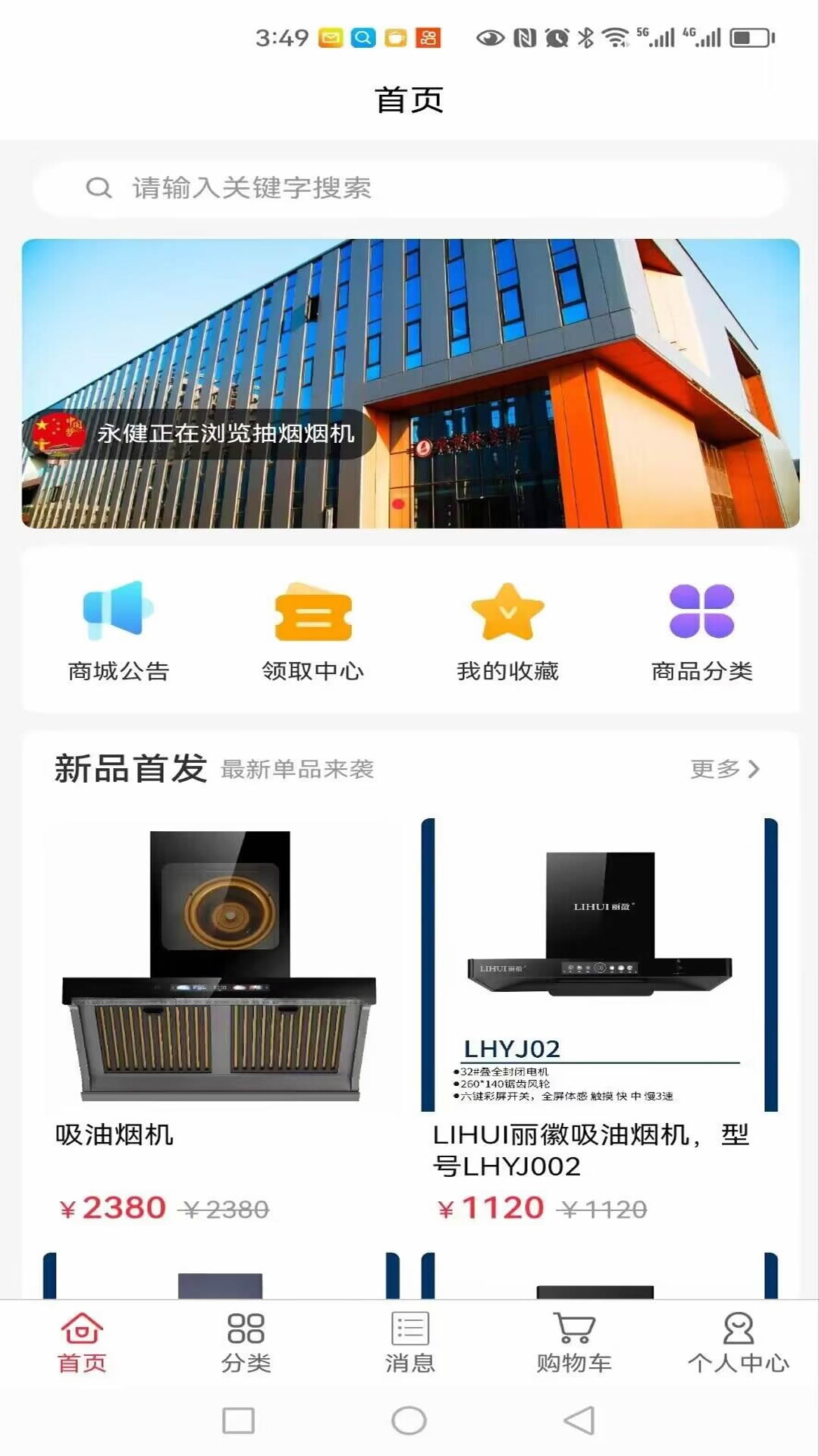 丽徽商城截图