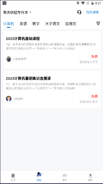 知识豚专升本截图