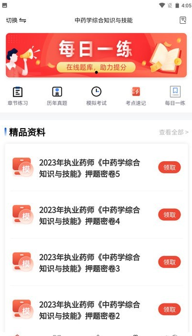 三式网校截图