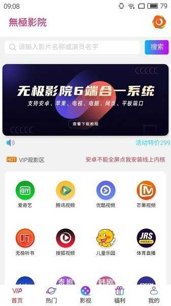 无极影院千星版截图