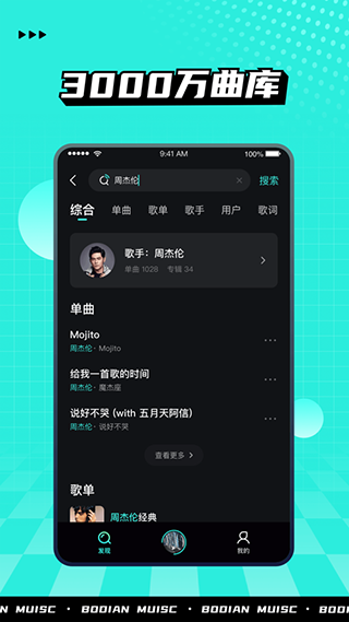 波点音乐1.2.6版截图