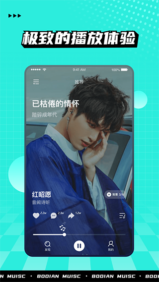 波点音乐2.3.1版截图