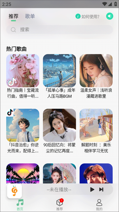 小橘音乐1.17版截图