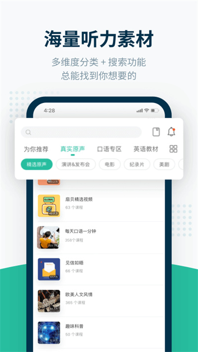 扇贝听力口语4.5.702版截图