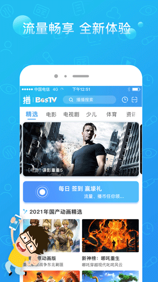 播播TV投屏版截图