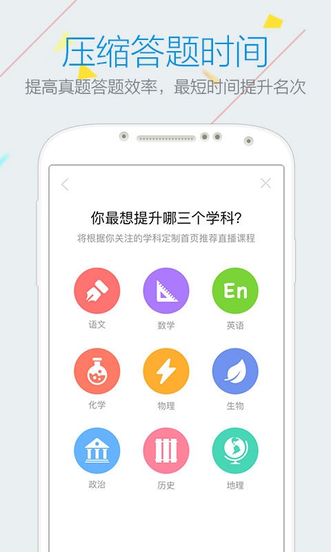 乐学中考截图