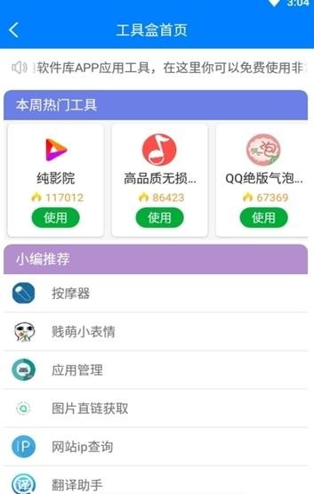 小灰灰软件库截图