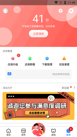 360手机助手截图