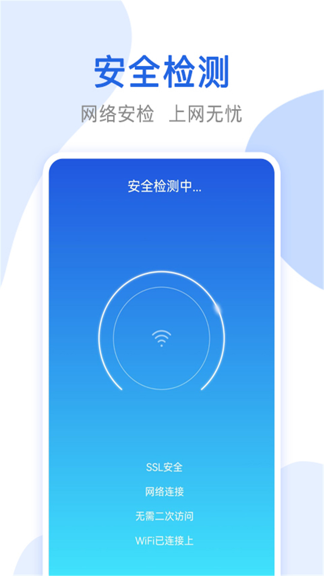 无线万能上网锁匙截图