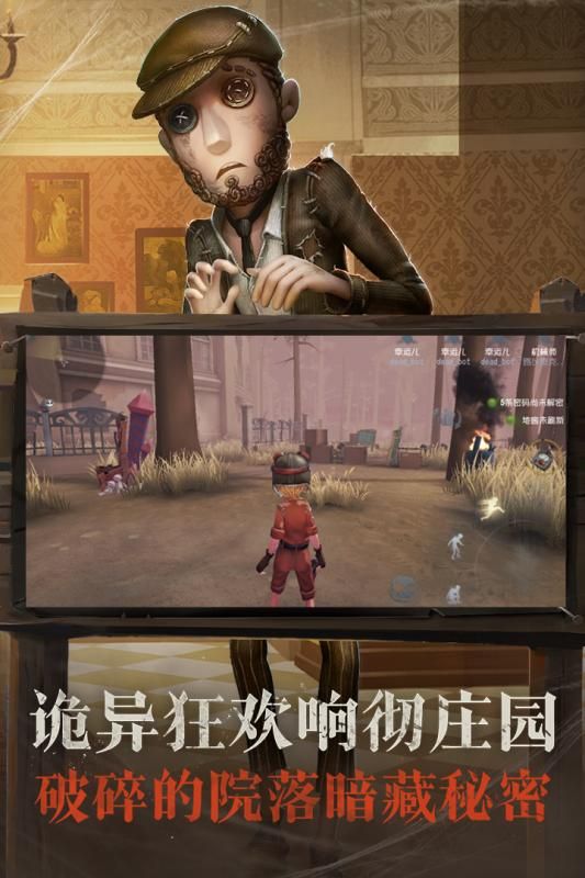 第五人格无限回声版截图