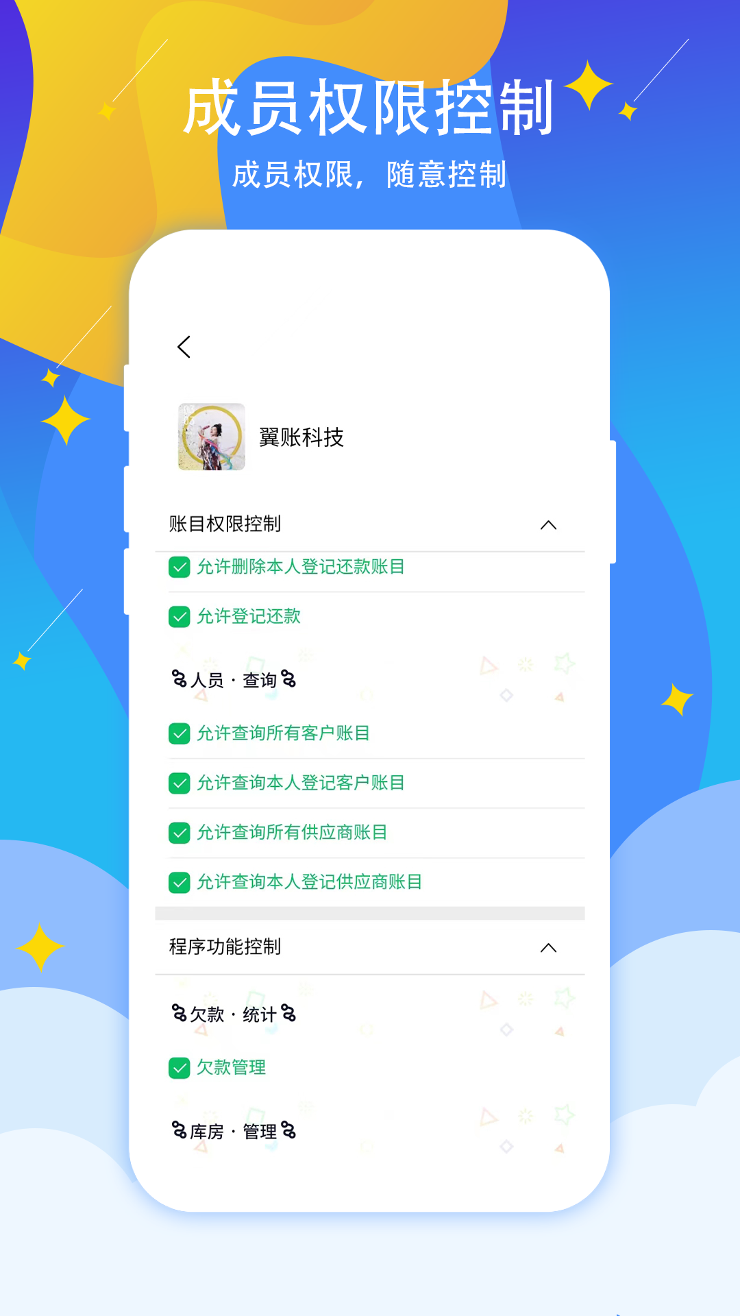 喊记进销存管理截图