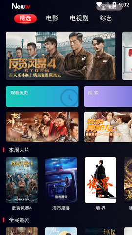 NewTV欢视频截图