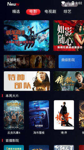 NewTV欢视频截图