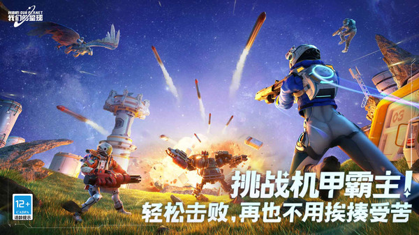 创造吧！我们的星球正式服截图