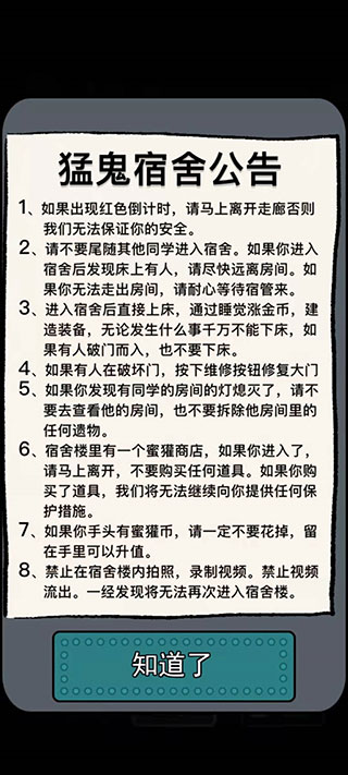 猛鬼宿舍全部模式已解锁截图