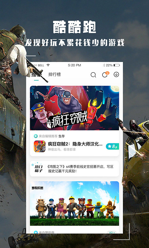 酷酷跑11.4.0版截图